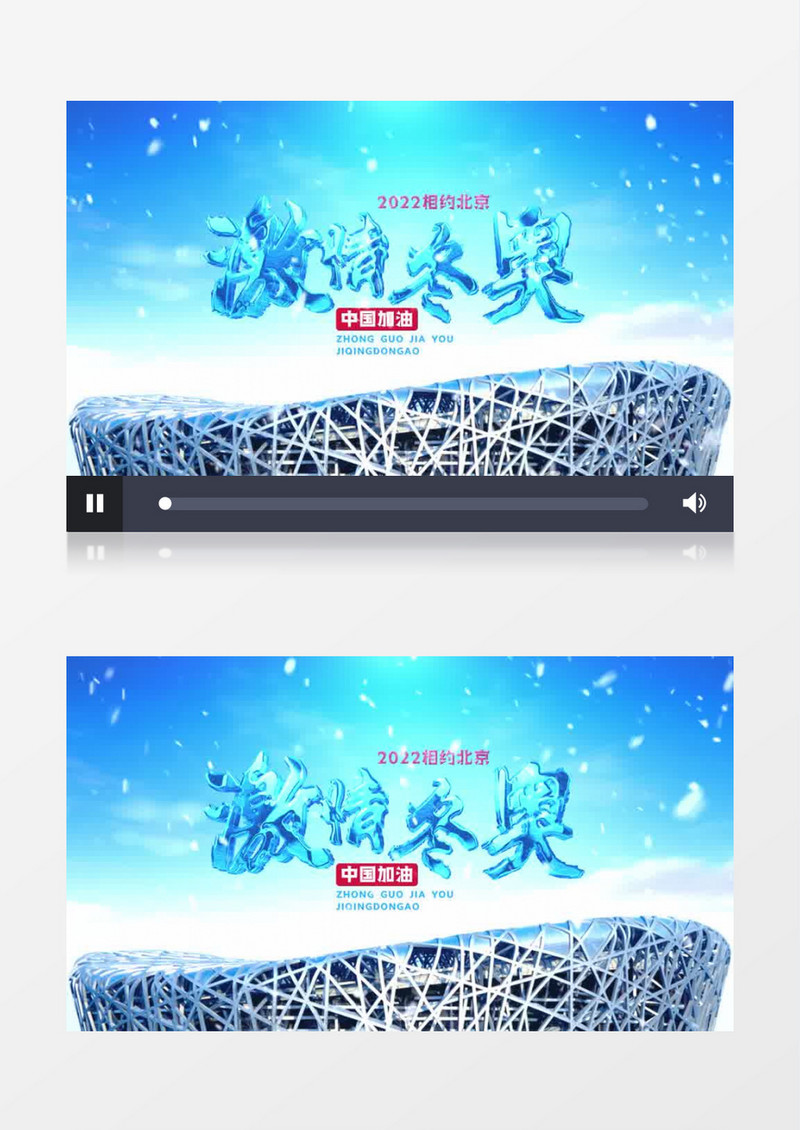 2022相约北京激情冬奥会片头AE模板