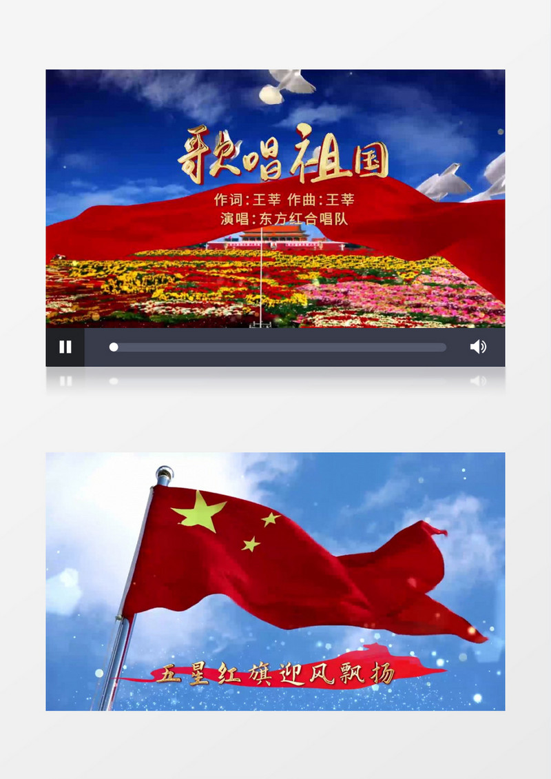 歌唱祖国MV歌词模板