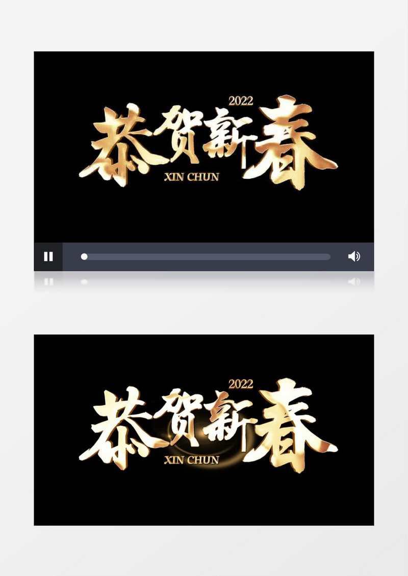 喜庆虎年恭贺新春文字字幕后期素材