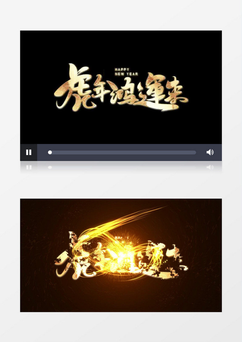 喜庆大气虎年鸿运来文字标题后期素材