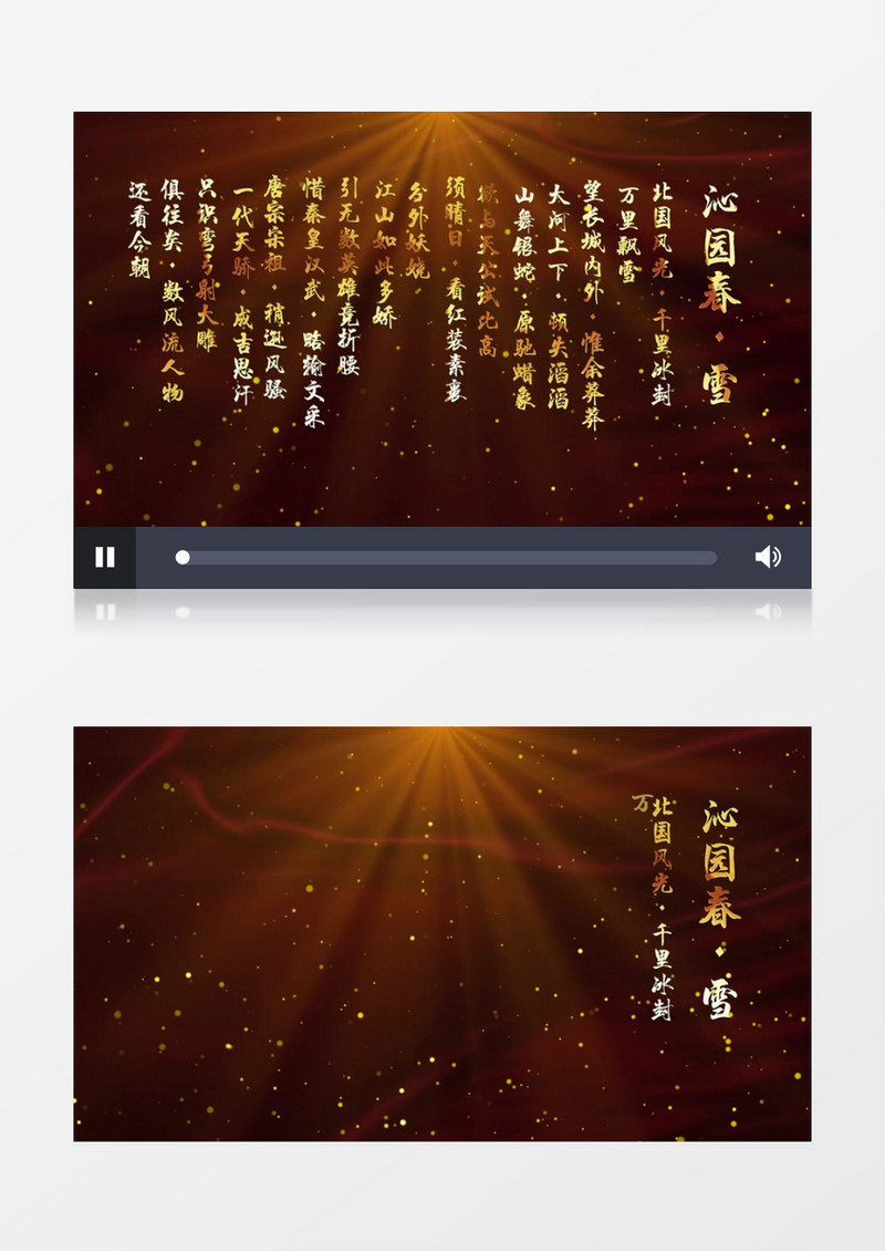 红色金字沁园春雪诗词主题AE模板