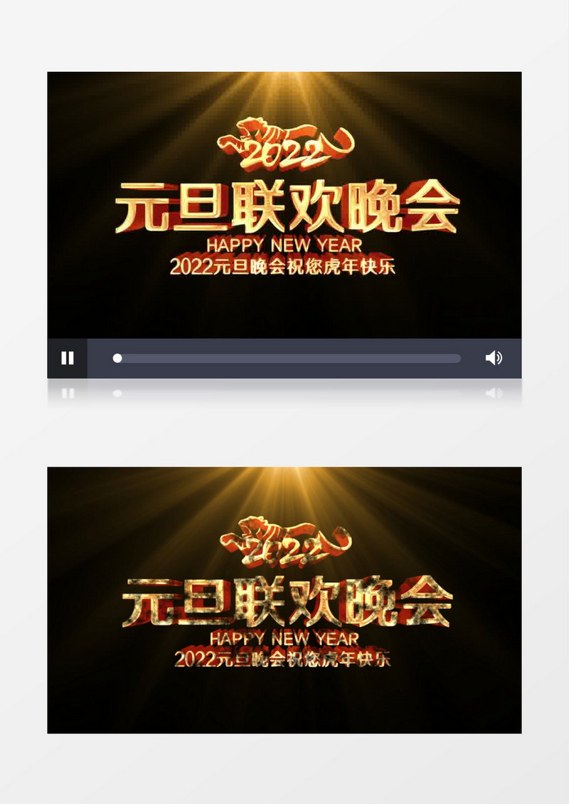 虎年春节联欢晚会文字字幕后期素材