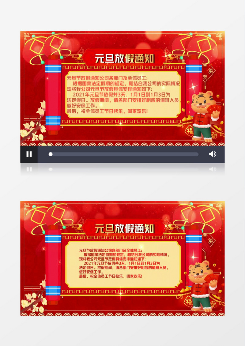 元旦春节红色喜庆风放假通知会声会影模板
