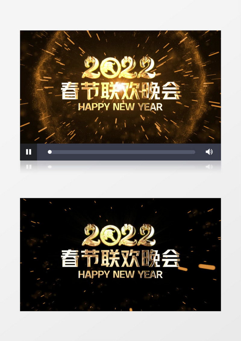 2022元旦春节联欢晚会文字片头后期素材