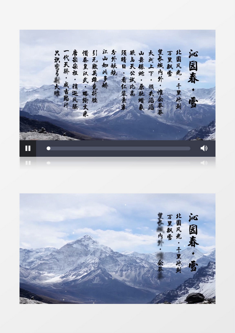 沁园春雪诗词片头AE模板