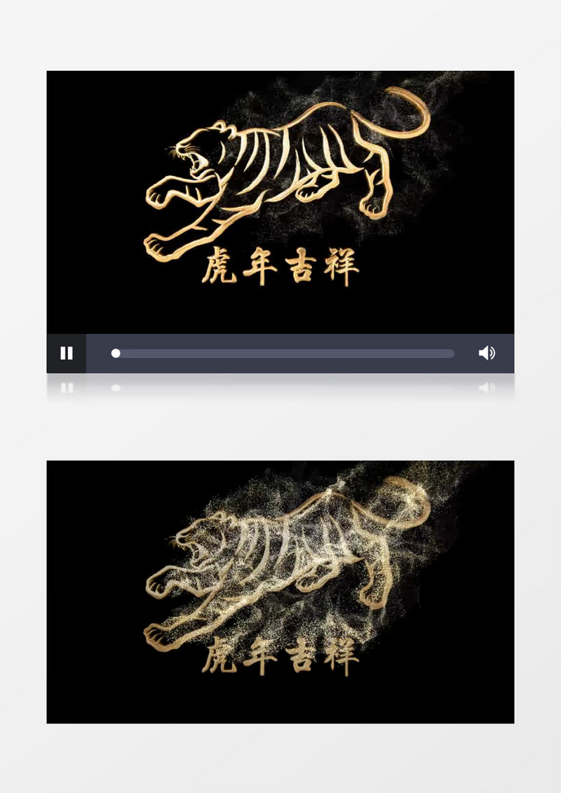 虎年吉祥文字字幕粒子消散后期素材