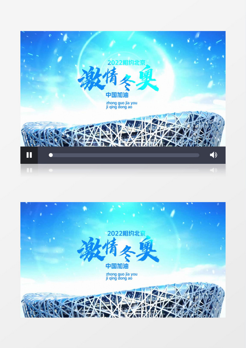 2022相约北京激情冬奥会片头会声会影模板
