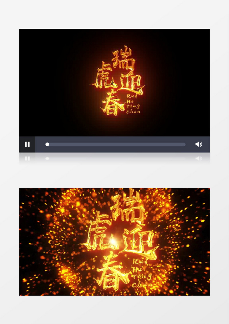 虎年新年文字字幕后期素材