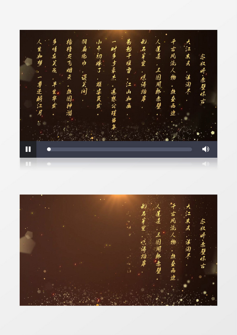 念奴娇赤壁怀古节目背景诗朗诵