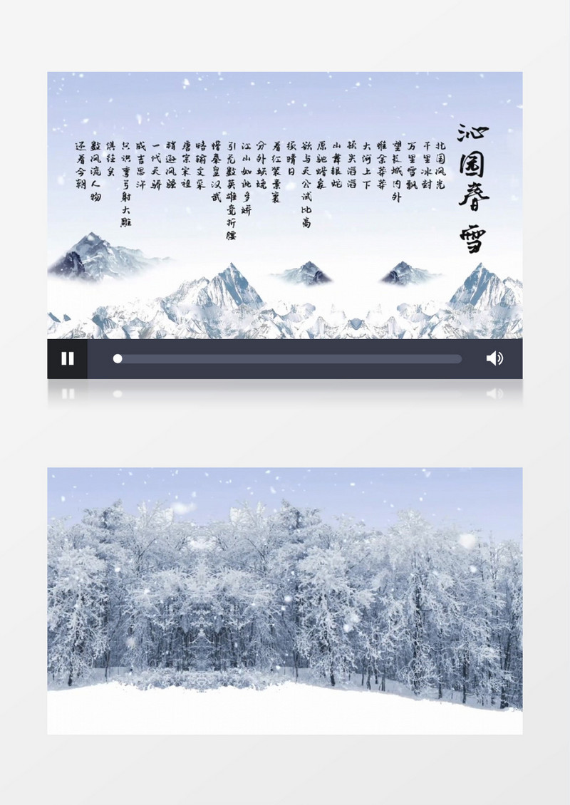 沁园春·雪节目背景会声会影模板
