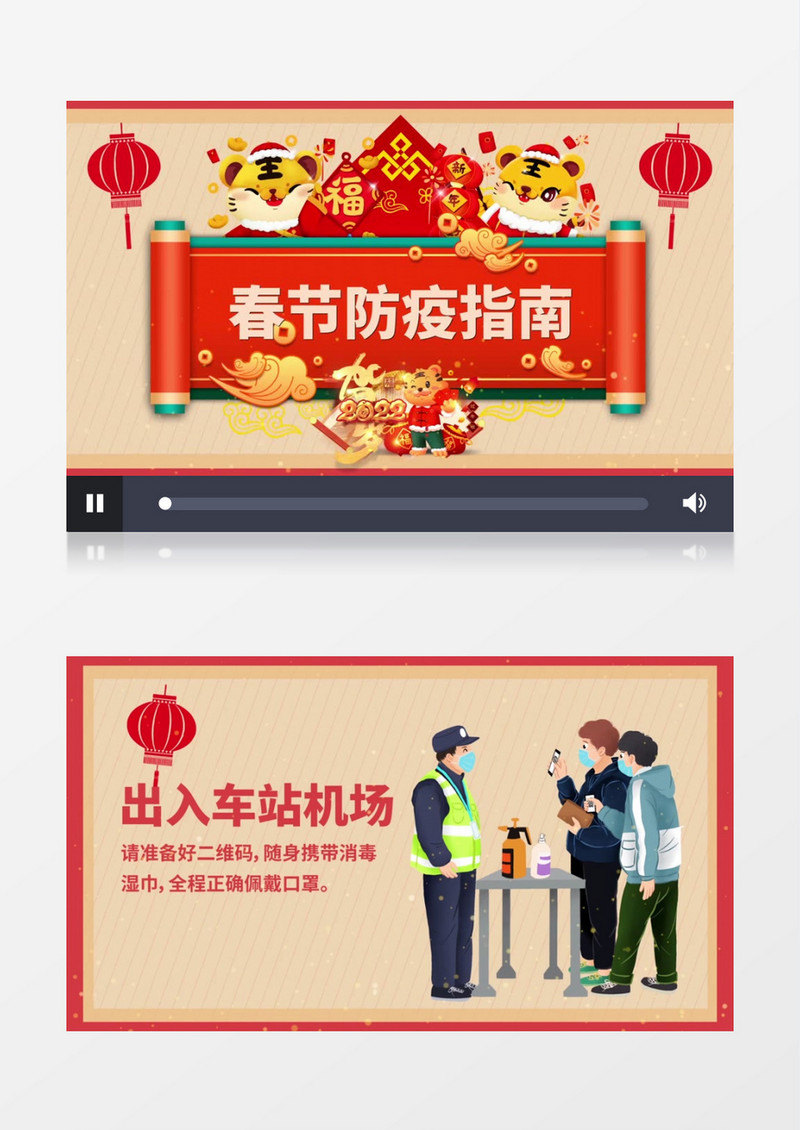 春节防控疫情指南宣传AE模板