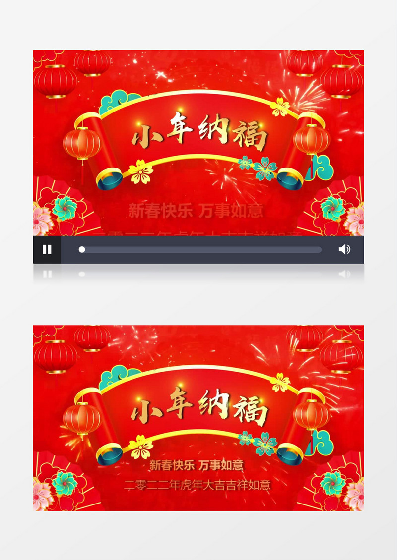 喜庆春节欢喜过小年会声会影模板
