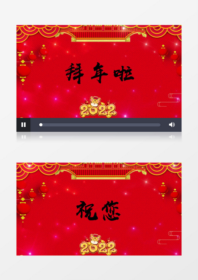 2022虎年新春拜年快闪AE模板