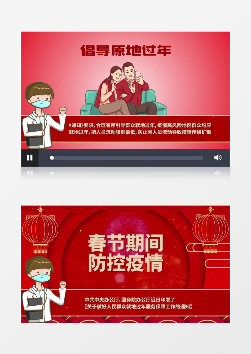 春节倡导原地过年非必要不返乡宣传AE模板