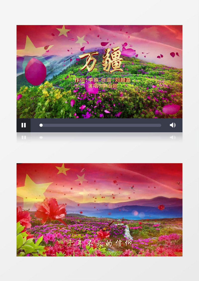 万疆歌词mv花海舞台背景AE模板