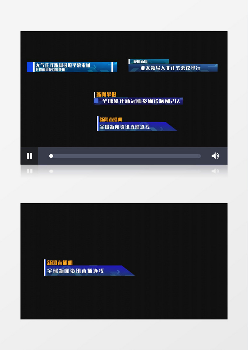 大气简约清新新闻文字字幕后期素材