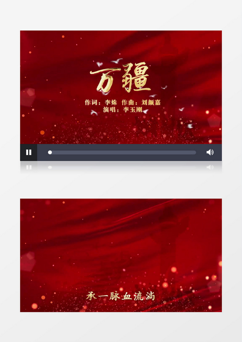 红色大气万疆歌词mv舞台背景AE模板