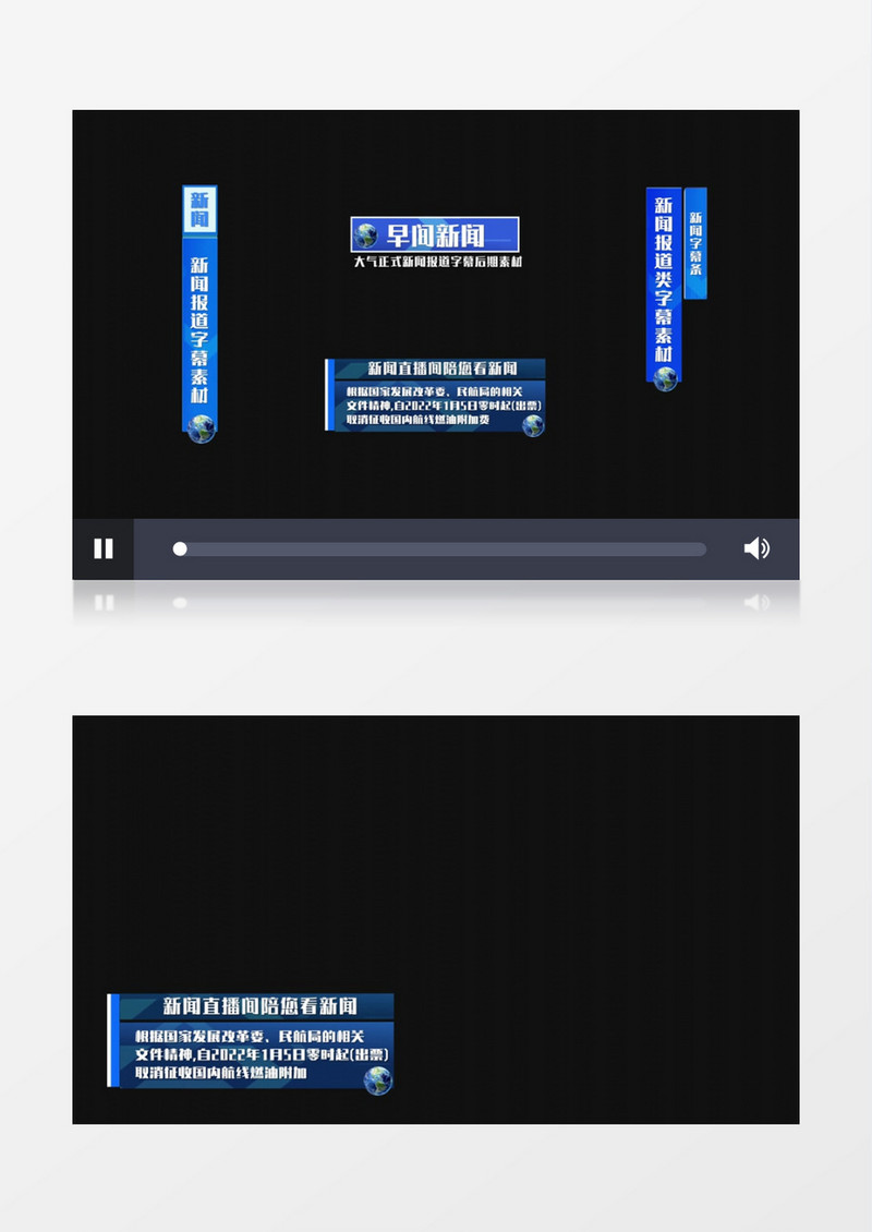 大气简约新闻文字字幕条后期素材