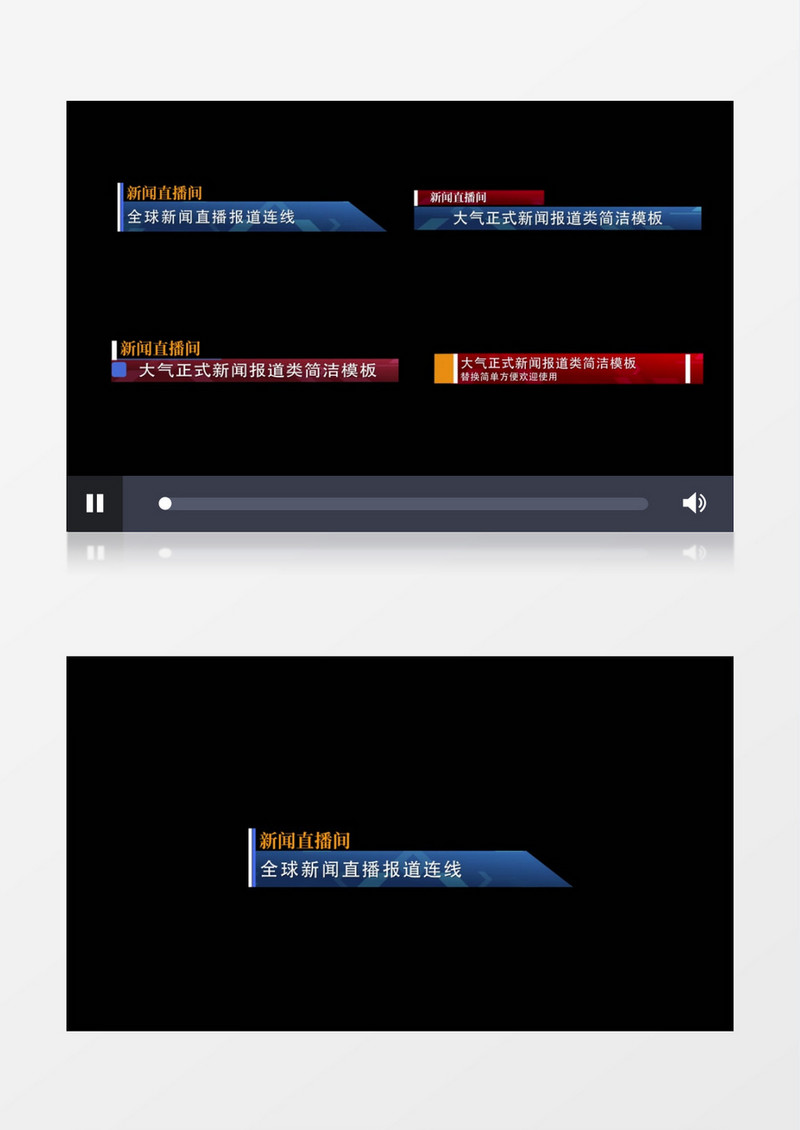 大气简约新闻字幕后期素材