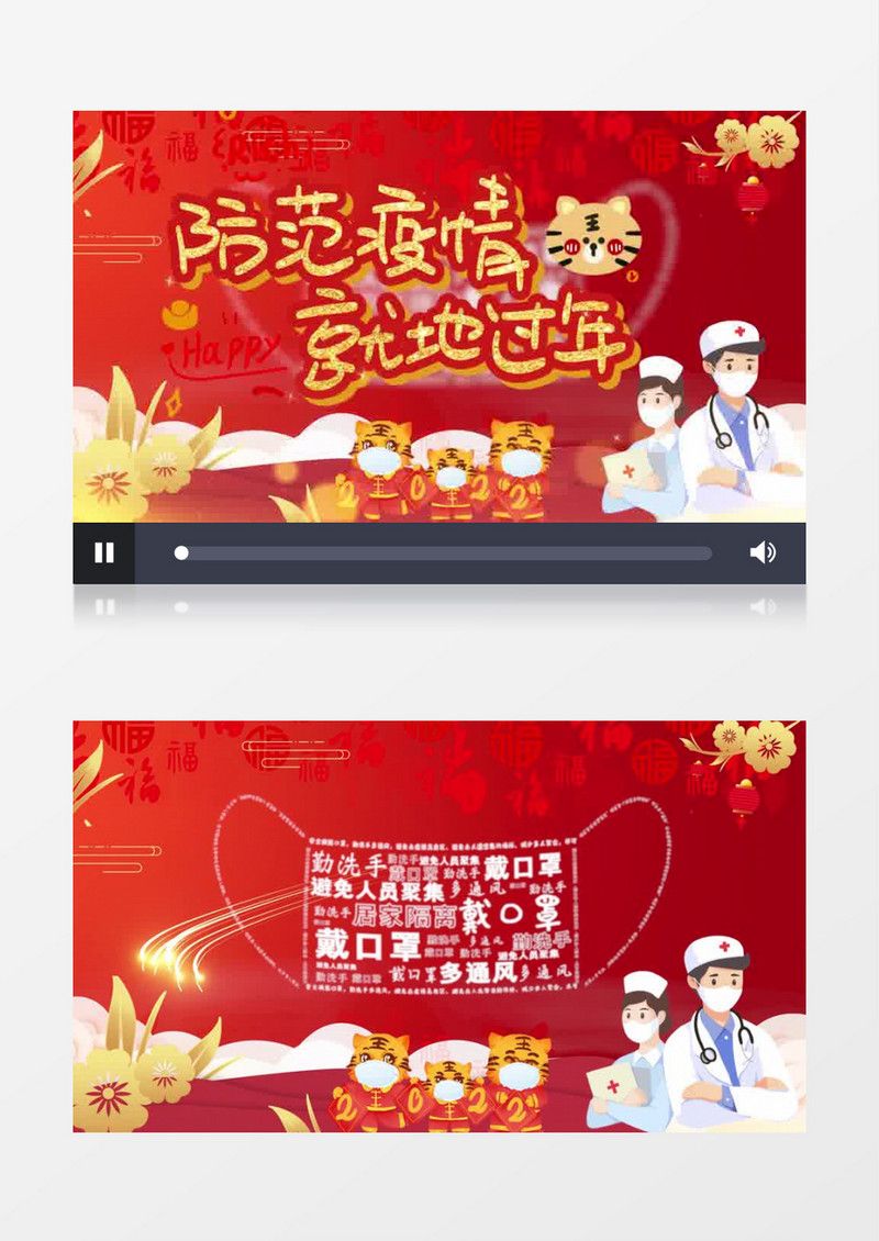 喜庆新年防疫提醒片头pr模板