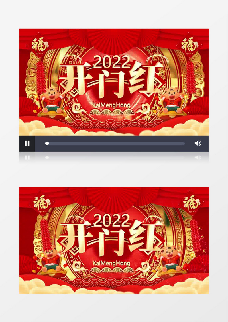 喜庆新年虎年开门大吉开门红片头pr模板