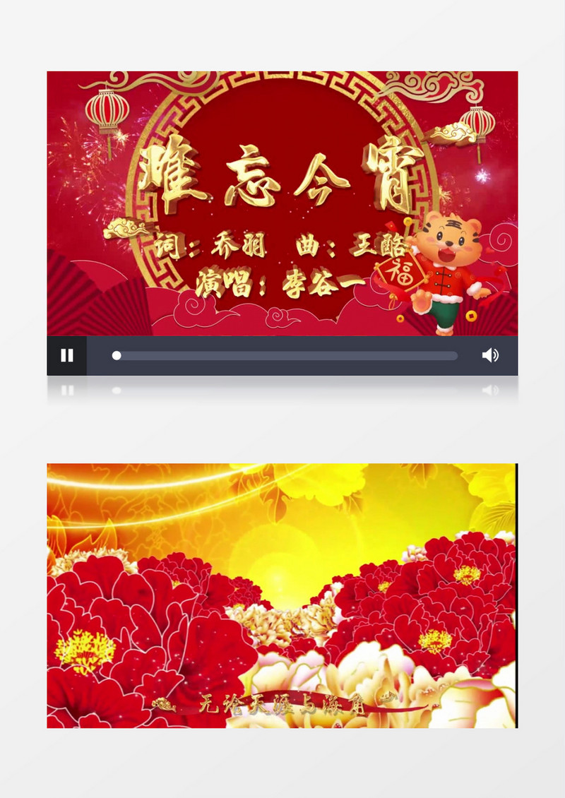 难忘今宵歌曲配乐舞台AE模板