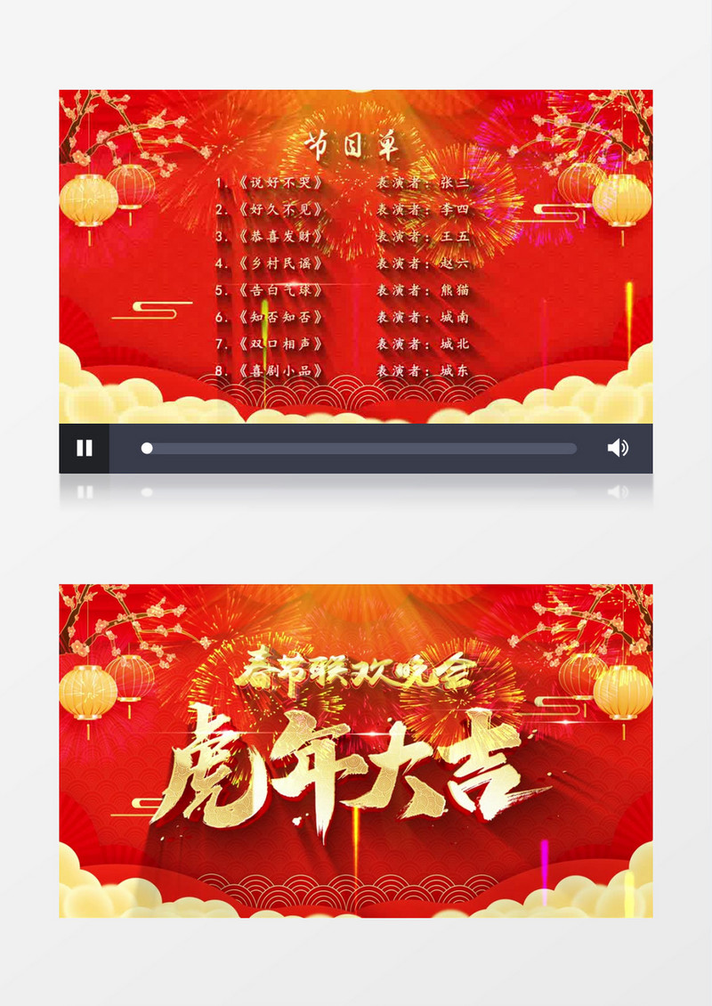 2022虎年春节联欢晚会节目单AE模板