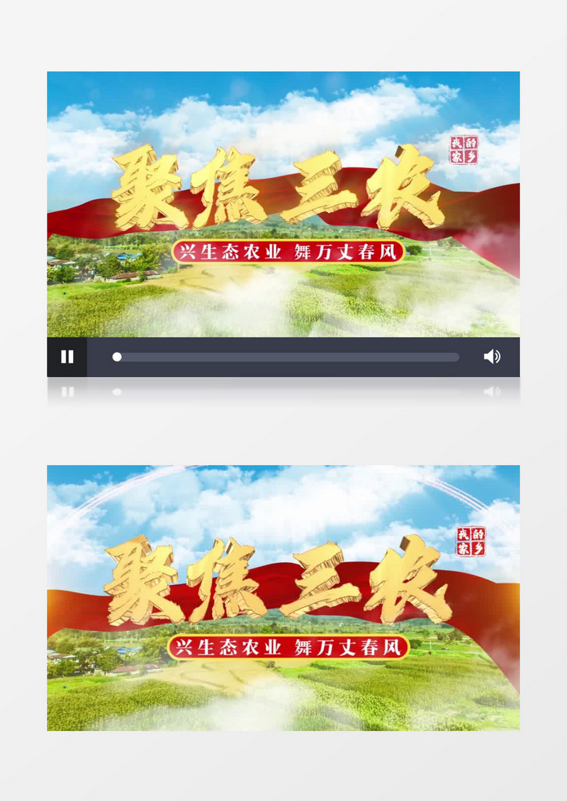大气聚焦三农片头pr模板