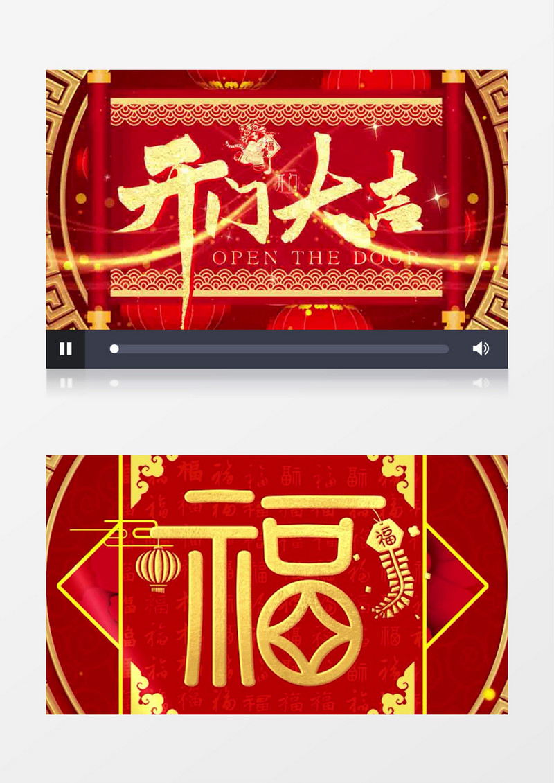大气红色新年开门大吉片头pr模板