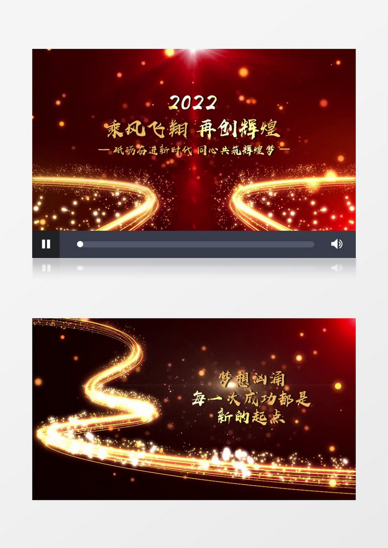 年会2022大气开场文字片头会声会影模板