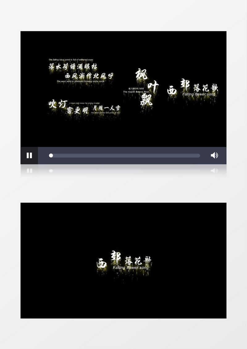 中国风粒子消散文字字幕素材