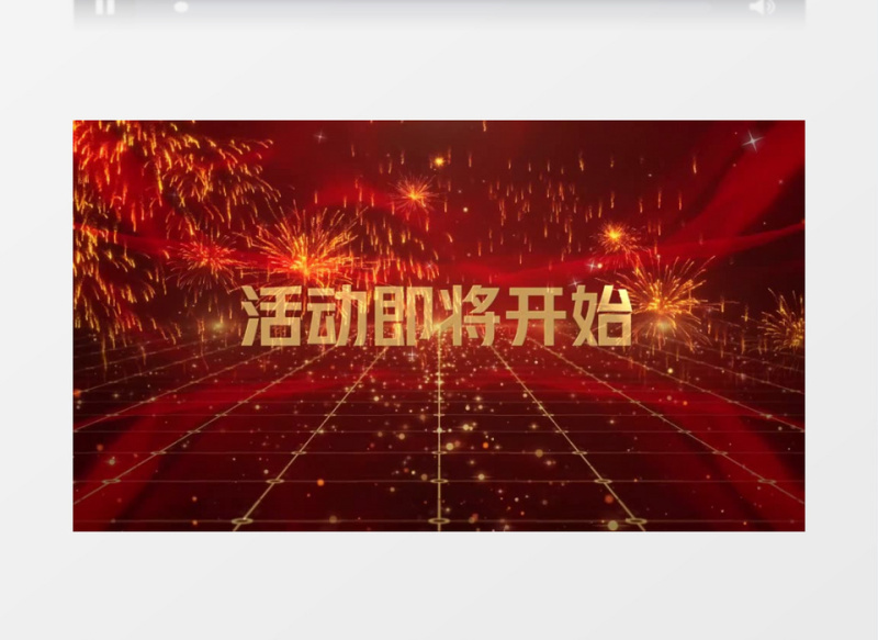会议开场纪律手机静音提醒温馨提示倒计时会声会影模板