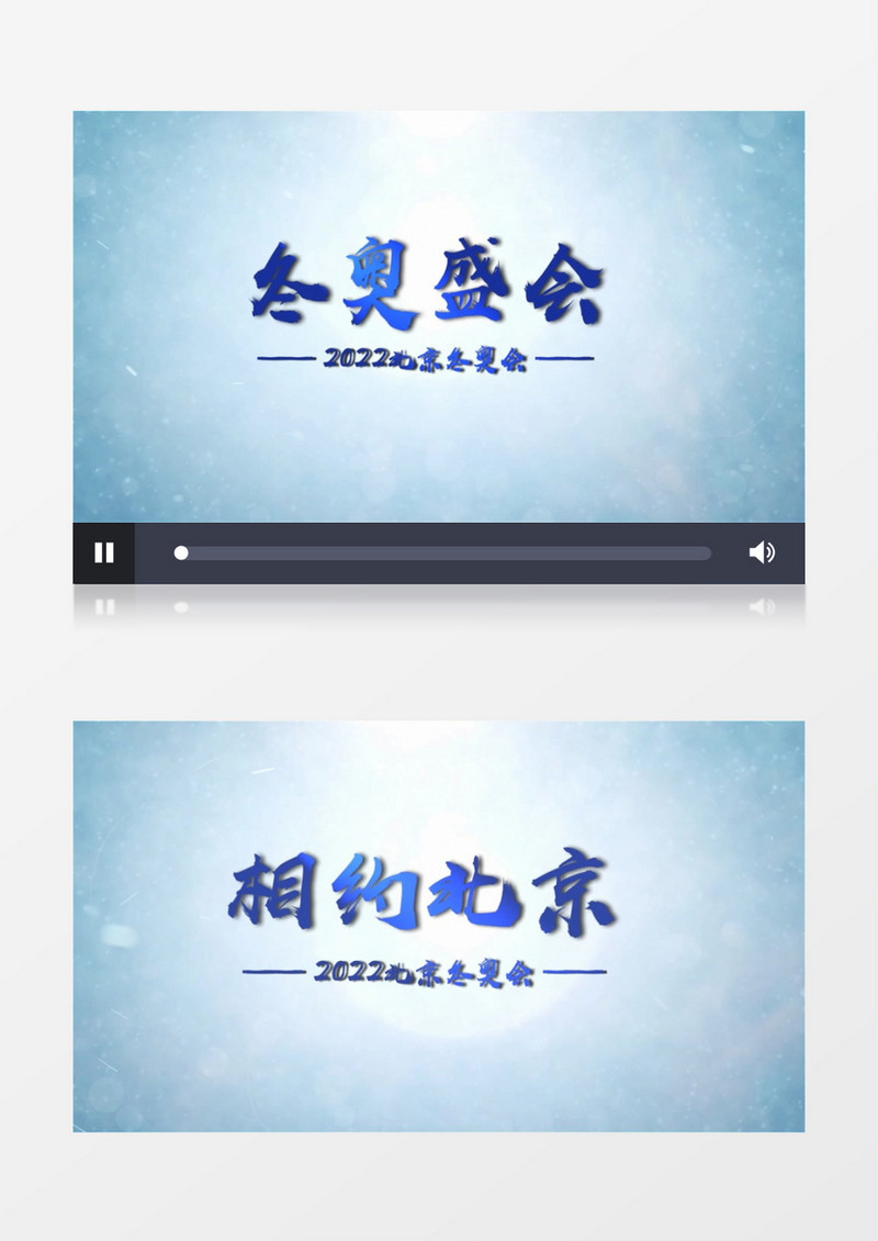 冬奥冰雪汇聚logo片头会声会影模板