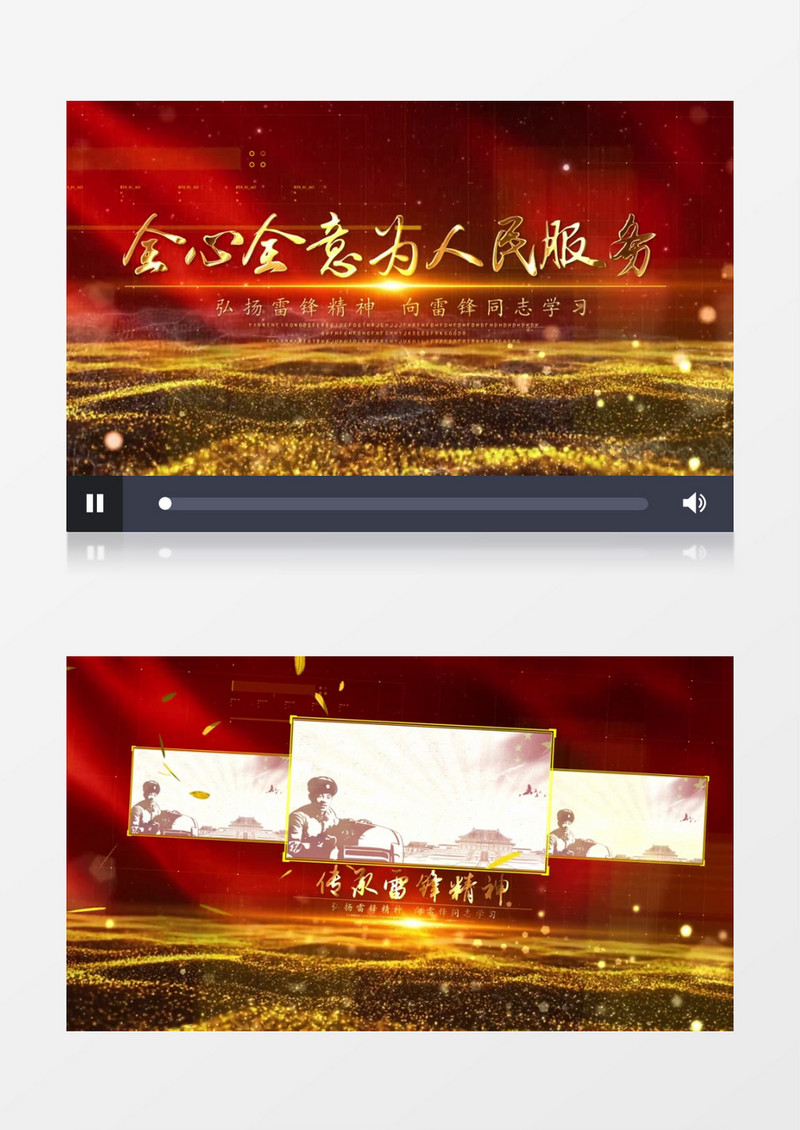 震撼大气雷锋精神多图文展示AE模板