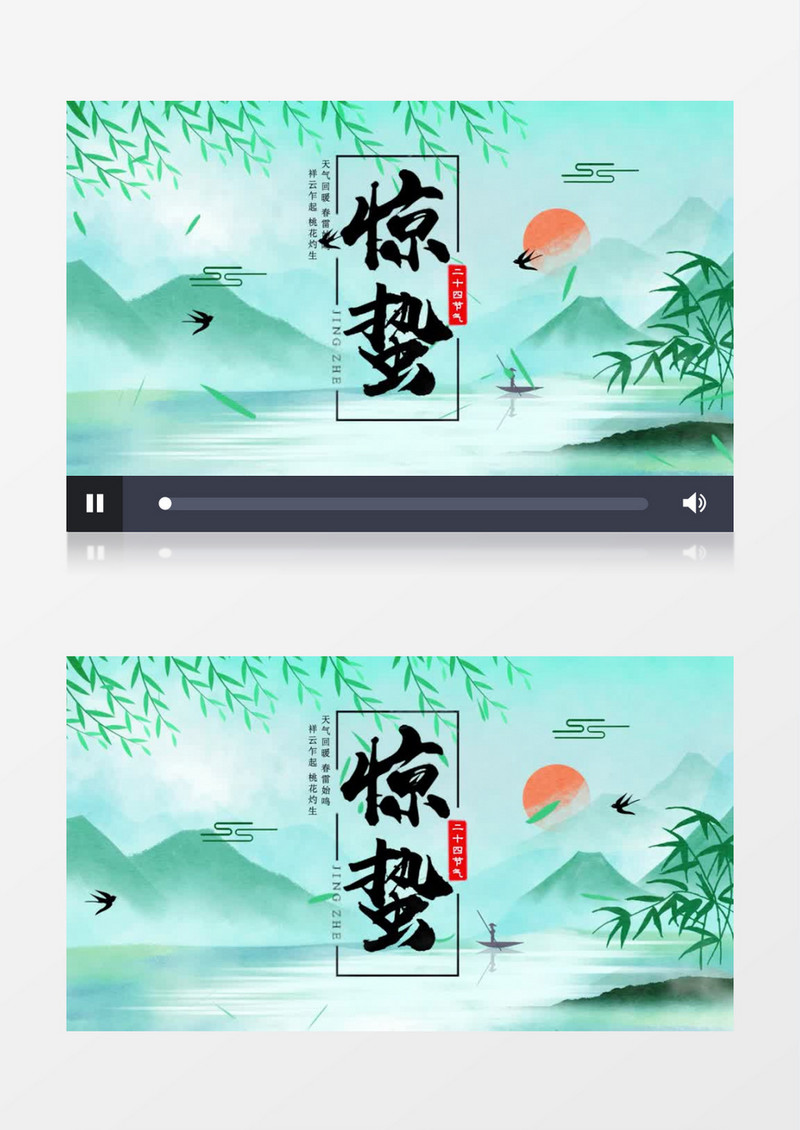 清新中国风惊蛰二十四节气宣传pr模板