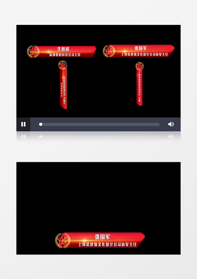 大气震撼党政人名字幕条动画后期素材