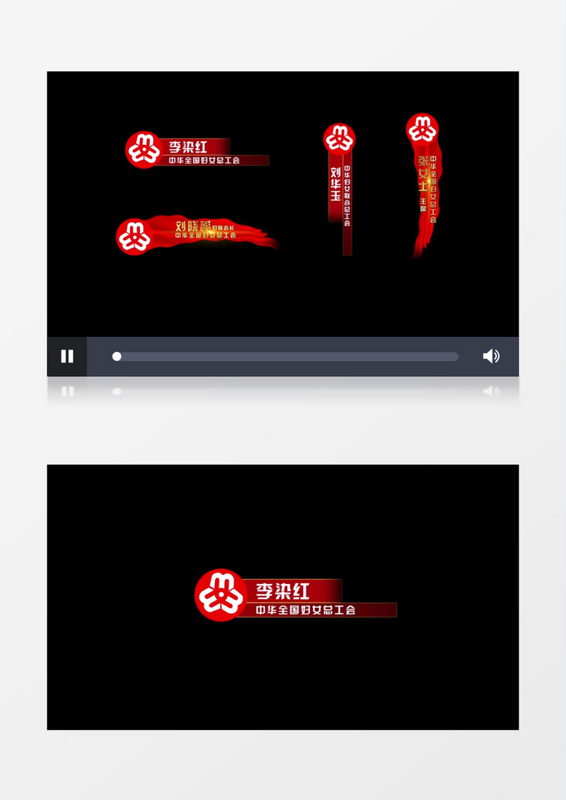 三八妇女节人物字幕条后期素材