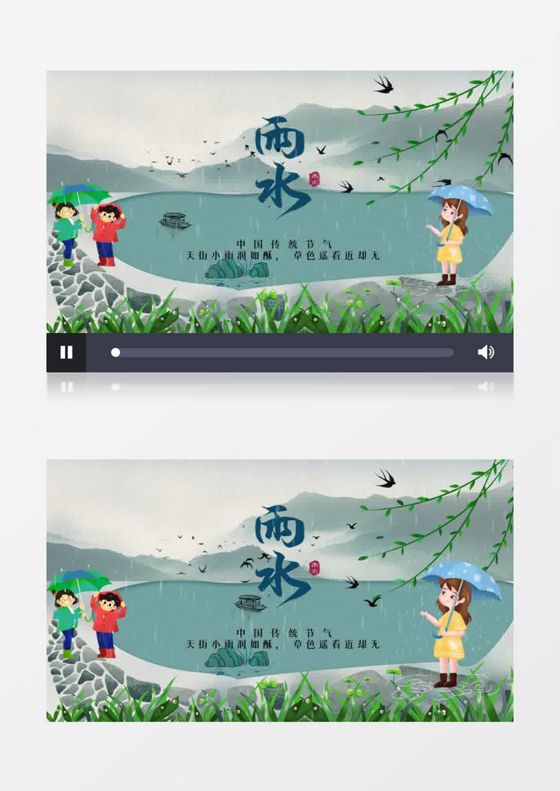 简约清新二十四节气雨水片头