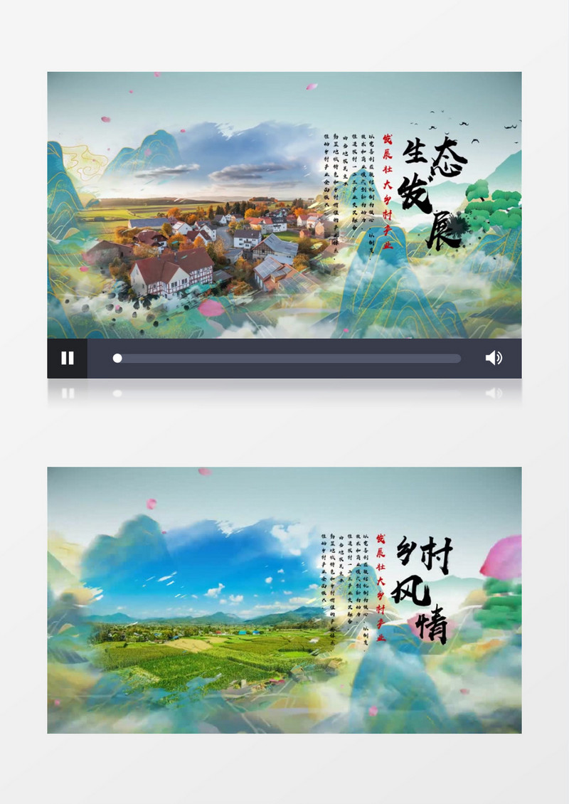 乡村振兴乡村生态发展会声会影模板