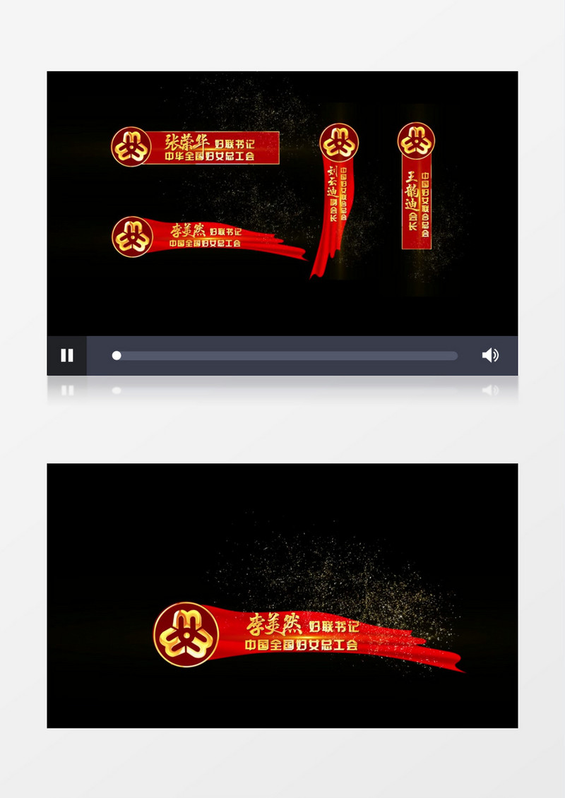 三八妇女节人物字幕条介绍后期素材
