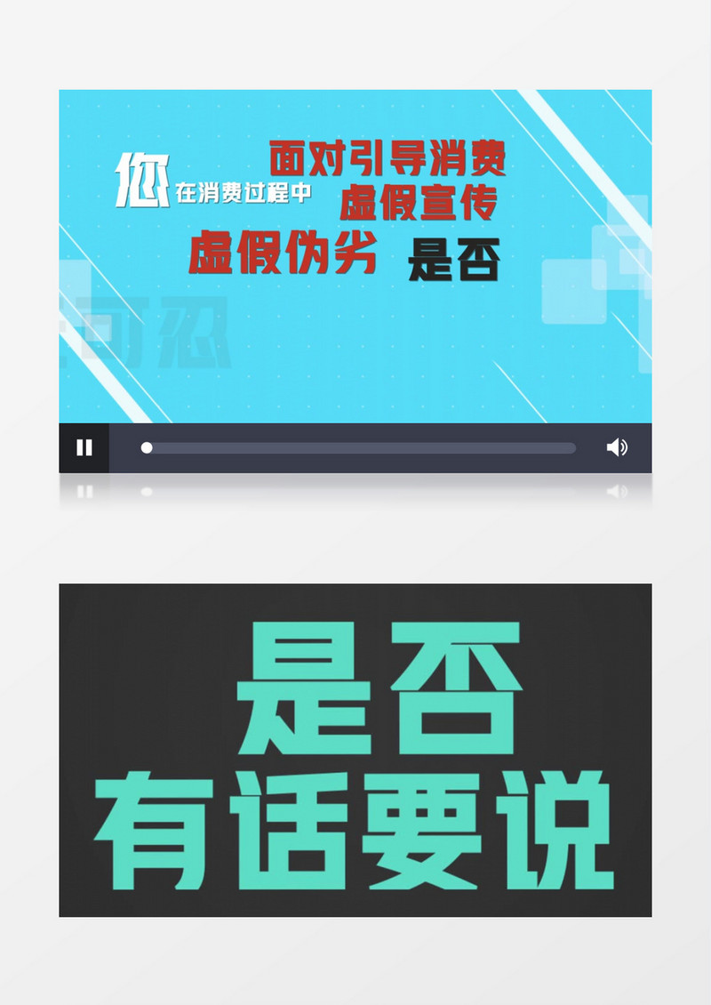 国际消费者权益日宣传AE模板