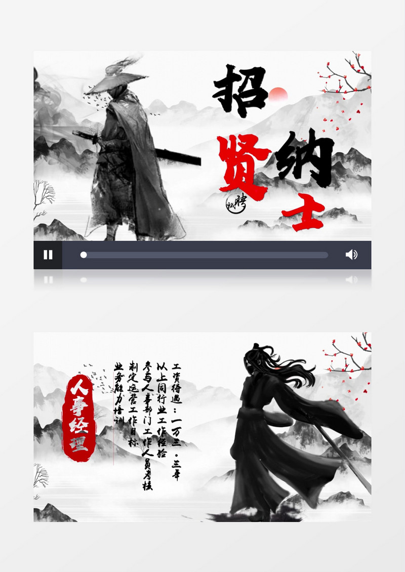 水墨武侠风格招聘宣传AE模板