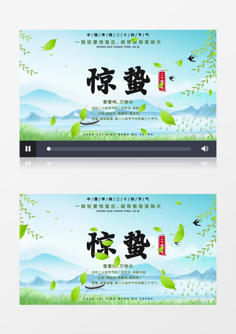二十四节气惊蛰宣传片头AE模板