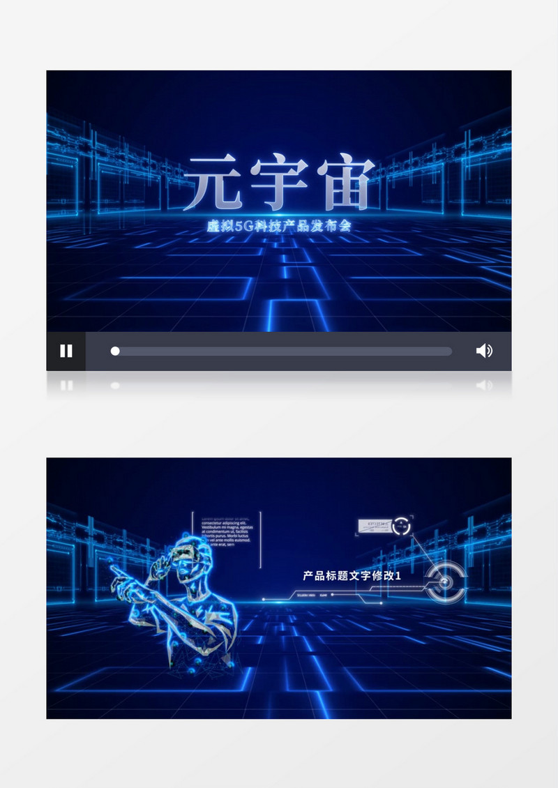 大气蓝色科技元宇宙产品发布会AE模板