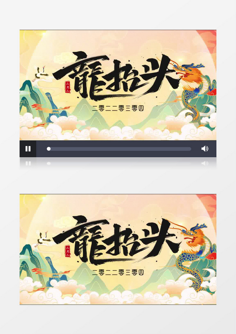 中国风二月二龙抬头片头pr模板