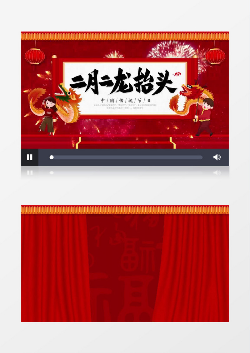 喜庆二月二龙抬头片头宣传pr模板
