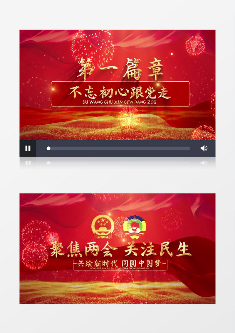 两会片头红色金字篇章AE模板