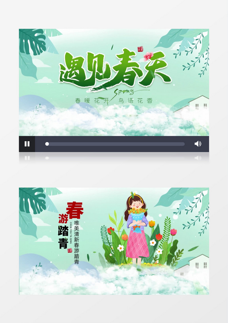 清新唯美春游图文AE模板