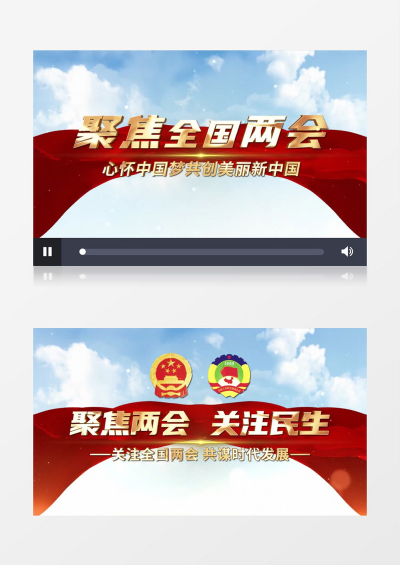 简约聚焦两会党政图文AE模板