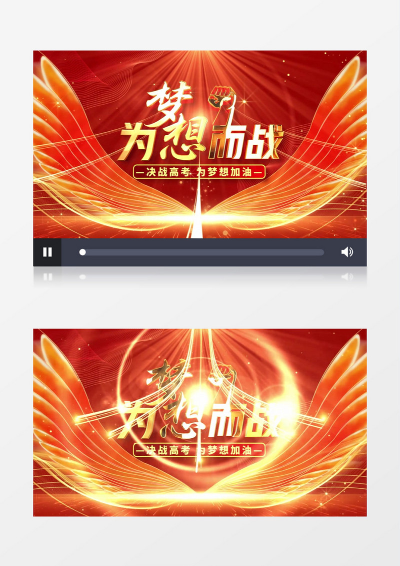 为梦想加油2022高考誓师大会开场AE模板